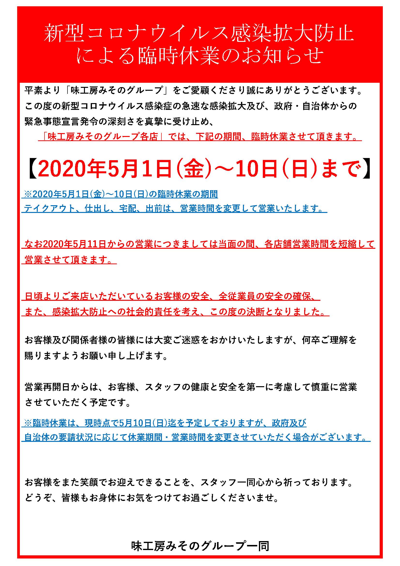 営業時間短縮のお知らせ