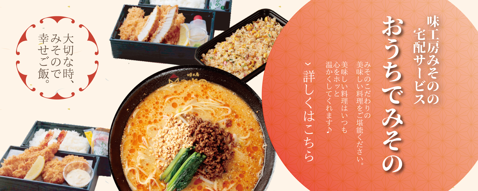 味工房みその宅配サービス