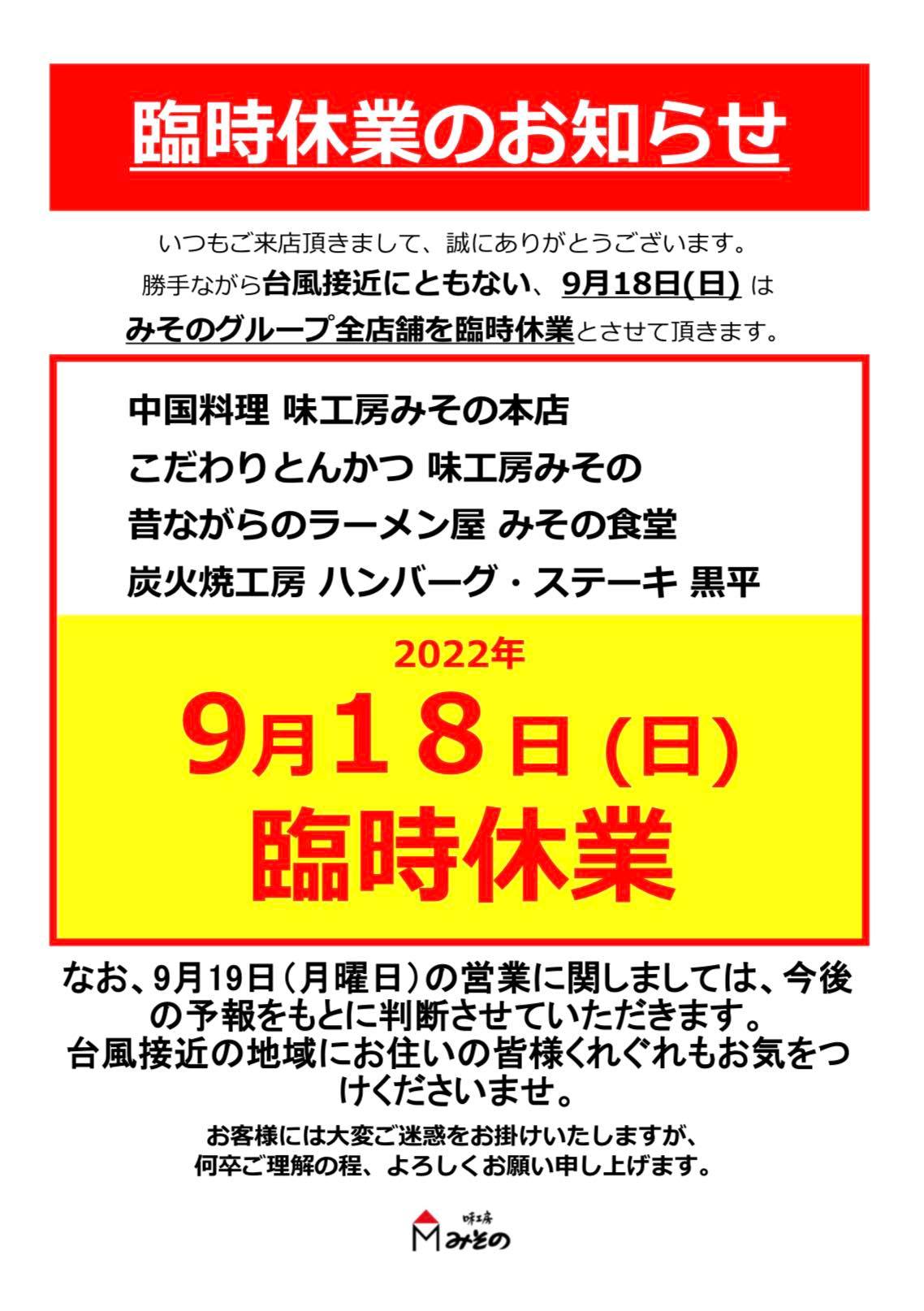 休業 の お知らせ 飲食 店