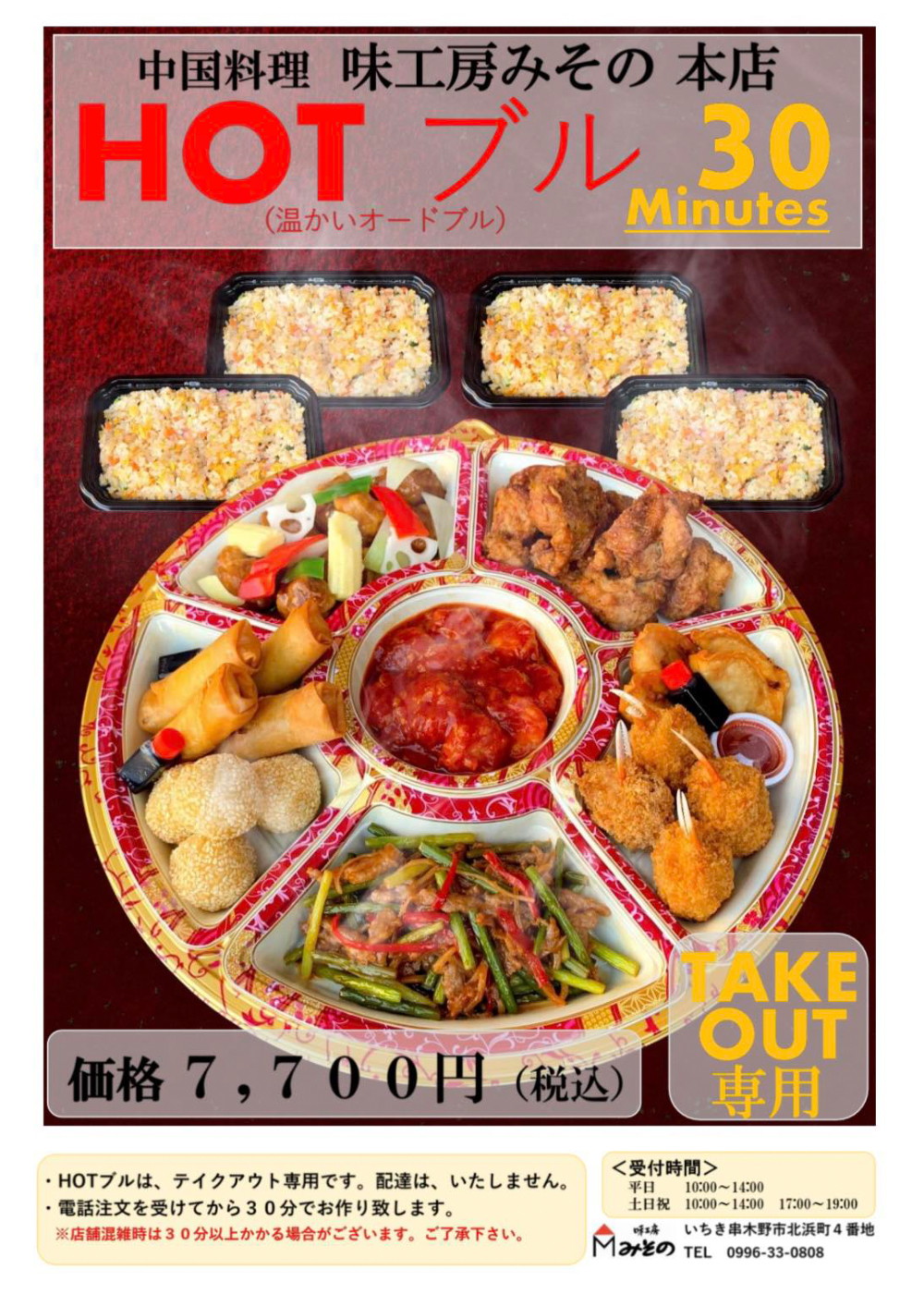 中国料理味工房みその本店テイクアウトメニュー1