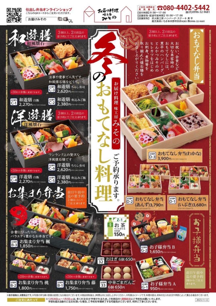 いちき串木野 オードブル、おもてなし料理