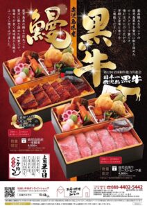 いちき串木野 味工房みその 初夏のおもてなし 鹿児島県産一本鰻重＆鹿児島黒牛ローストビーフ重