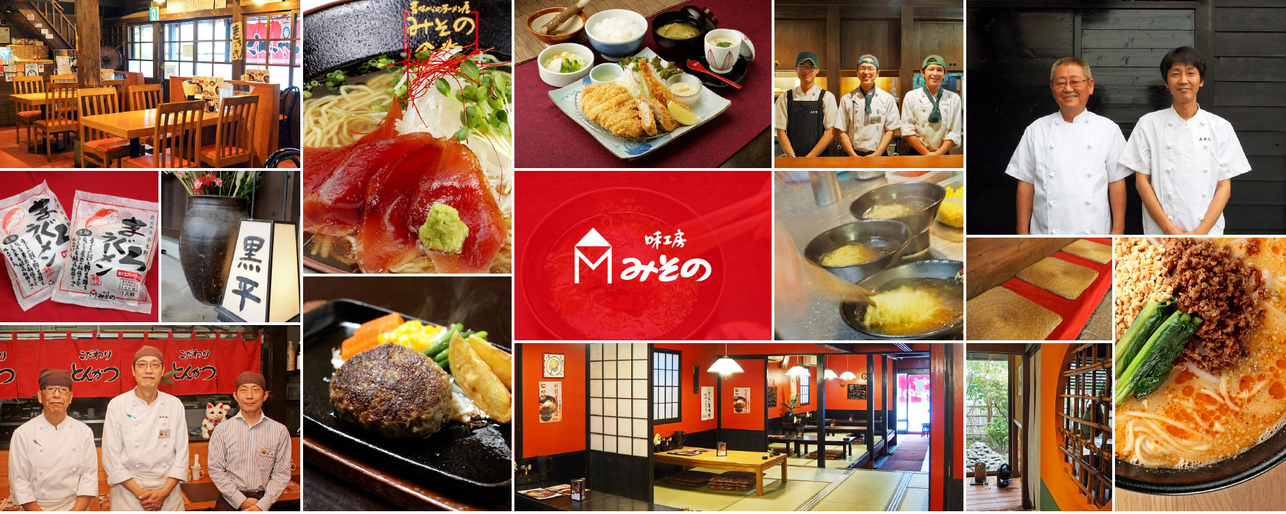 味工房みそのグループ