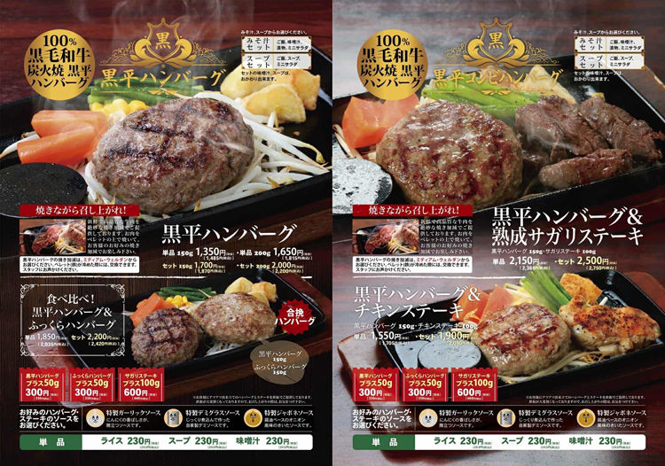 味工房みその 黒平ハンバーグ