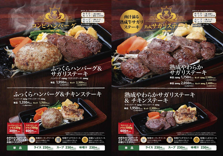ハンバーグとステーキ各種