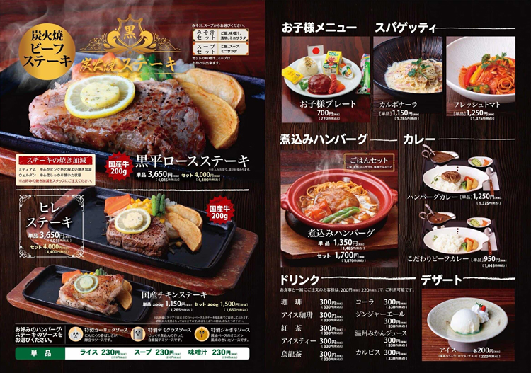 ステーキ各種とお子様メニュー