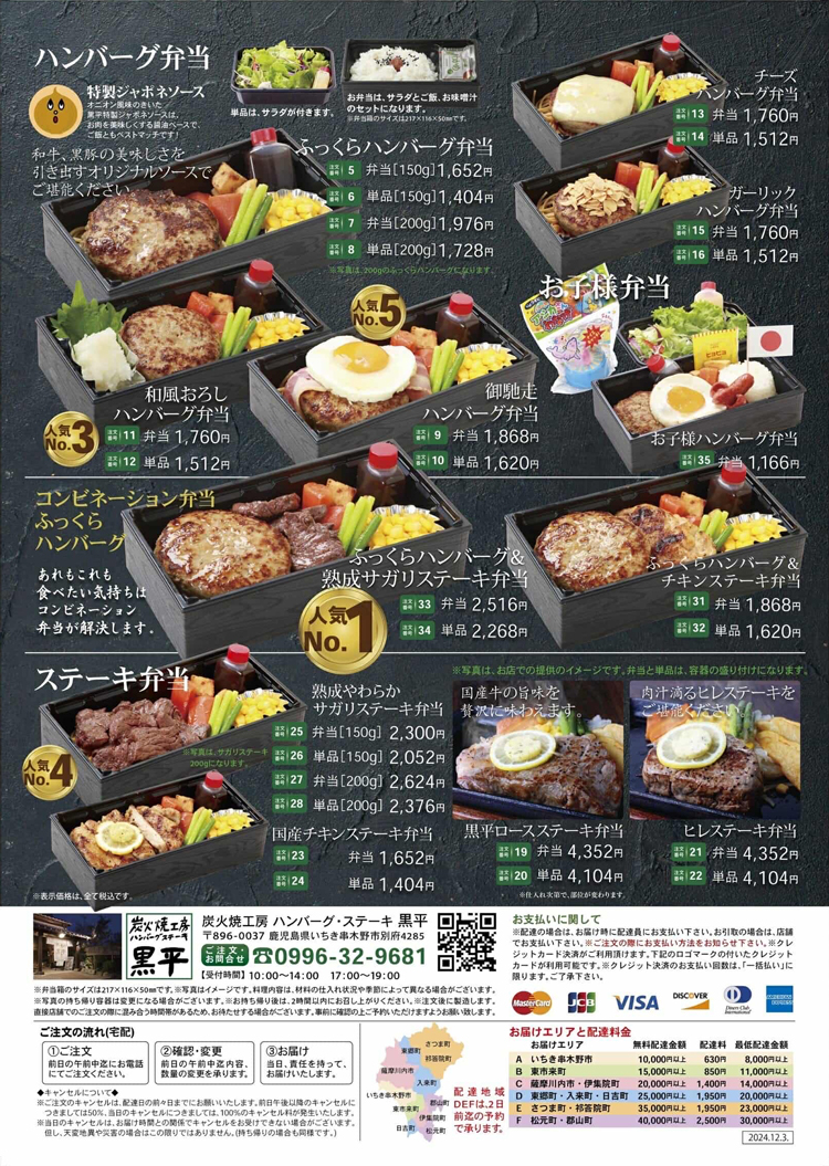 テイクアウトメニュー