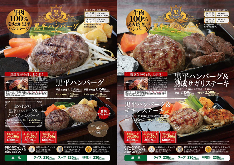 味工房みその 黒平ハンバーグ