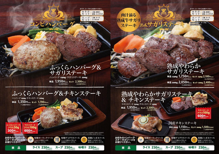 ハンバーグとステーキ各種
