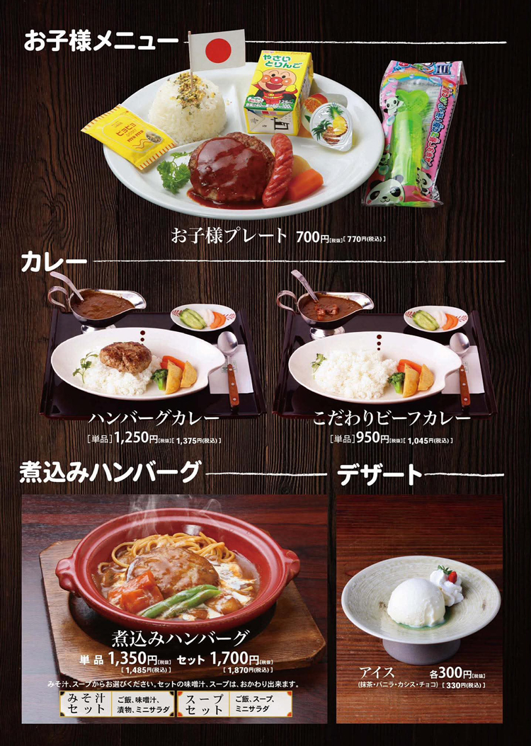 ステーキ各種とお子様メニュー